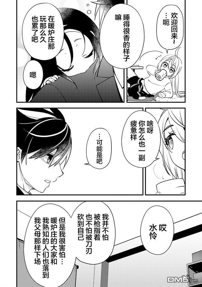 《被取走了啊啊啊》第7话 暴风雨前的宁静 第22页