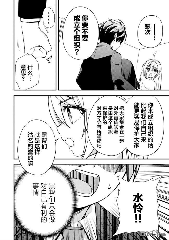 《被取走了啊啊啊》第7话 暴风雨前的宁静 第24页