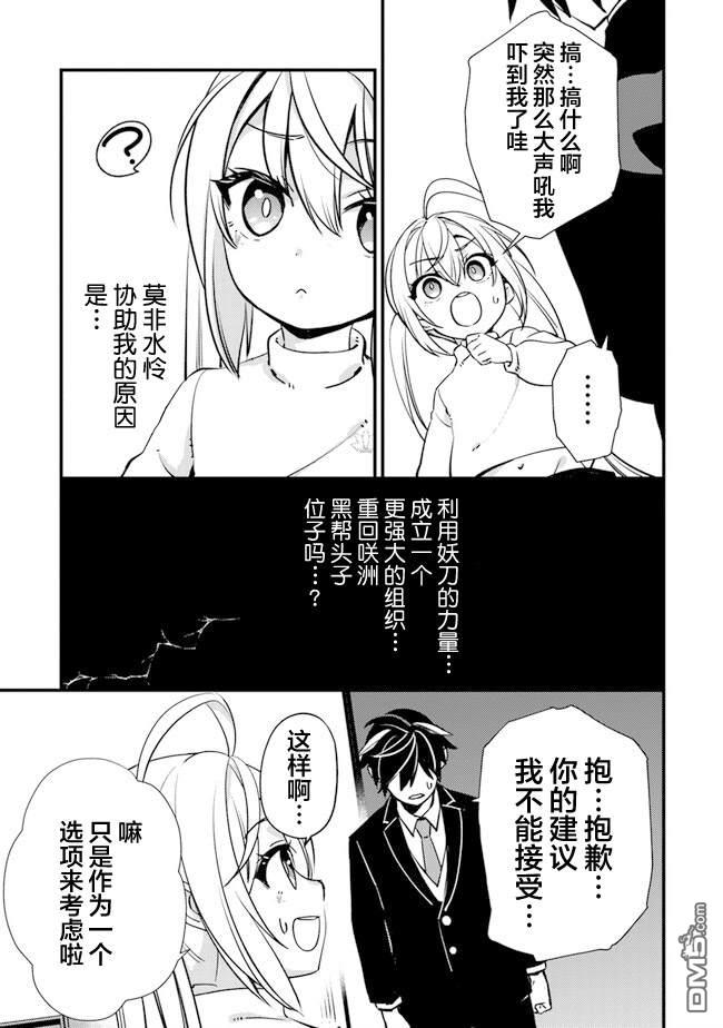 《被取走了啊啊啊》第7话 暴风雨前的宁静 第25页