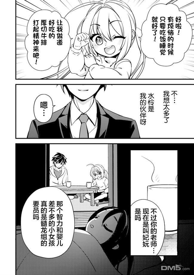 《被取走了啊啊啊》第7话 暴风雨前的宁静 第26页