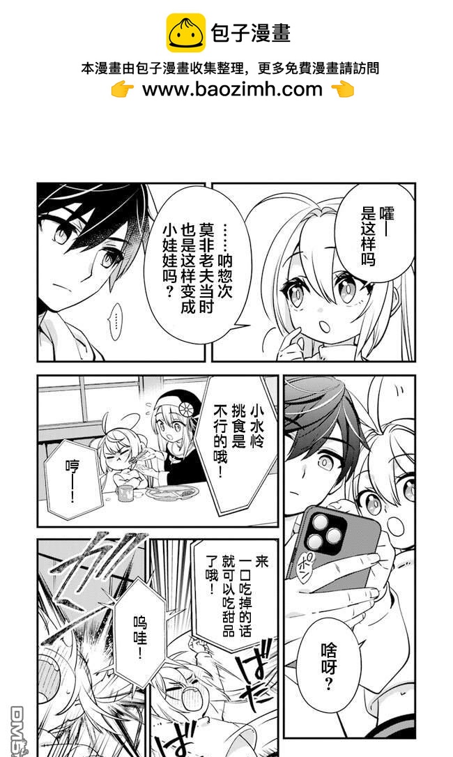 《被取走了啊啊啊》第7话 暴风雨前的宁静 第28页
