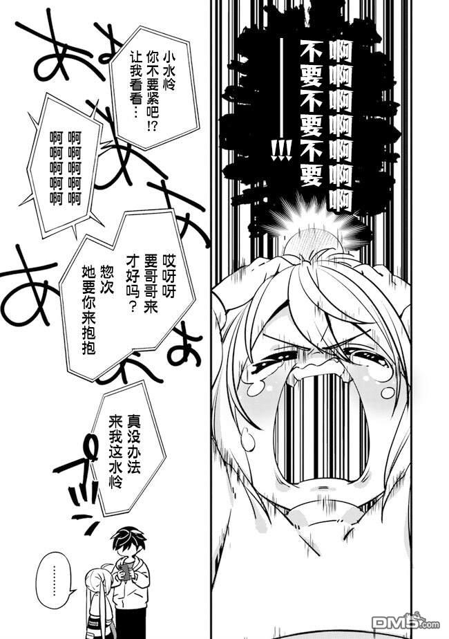 《被取走了啊啊啊》第7话 暴风雨前的宁静 第29页