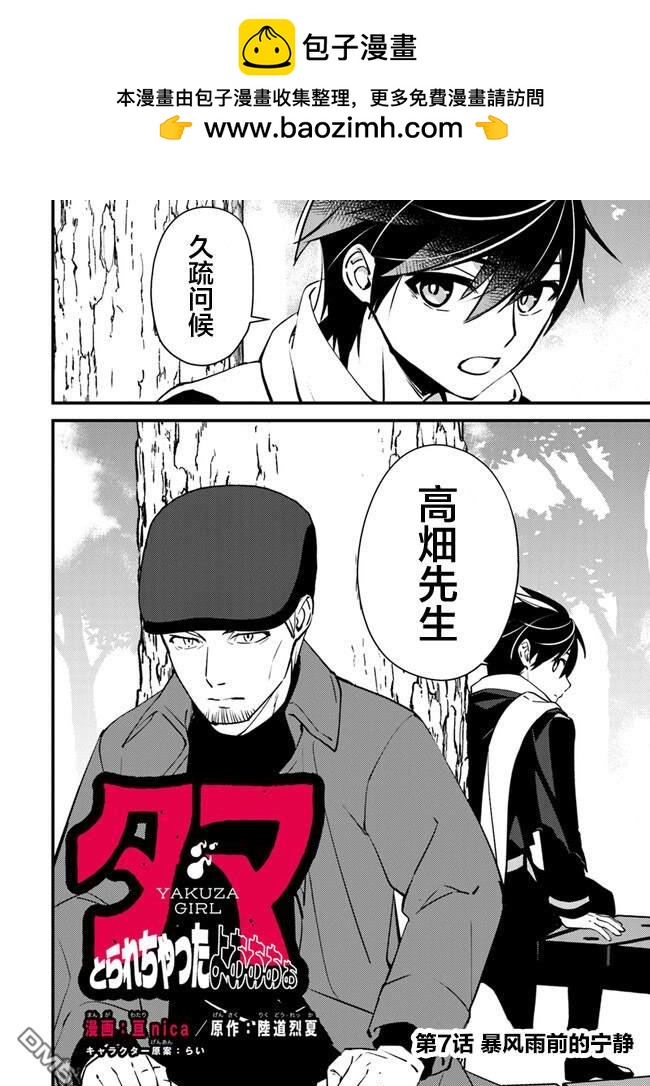 《被取走了啊啊啊》第7话 暴风雨前的宁静 第2页