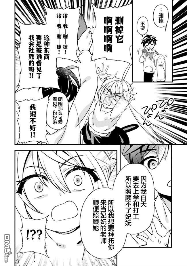 《被取走了啊啊啊》第7话 暴风雨前的宁静 第30页