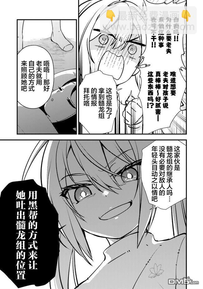 《被取走了啊啊啊》第7话 暴风雨前的宁静 第31页
