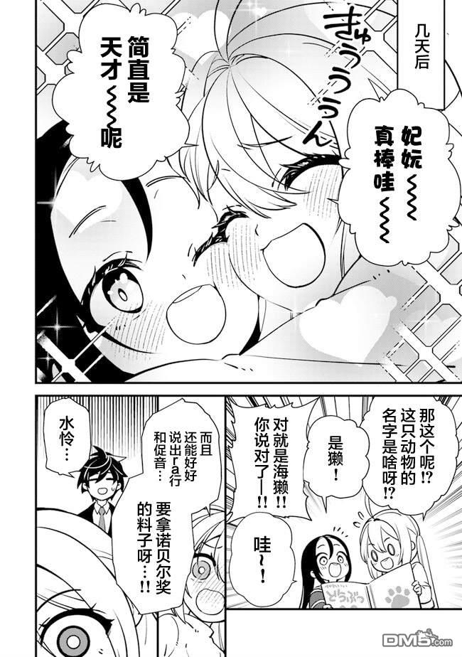 《被取走了啊啊啊》第7话 暴风雨前的宁静 第32页