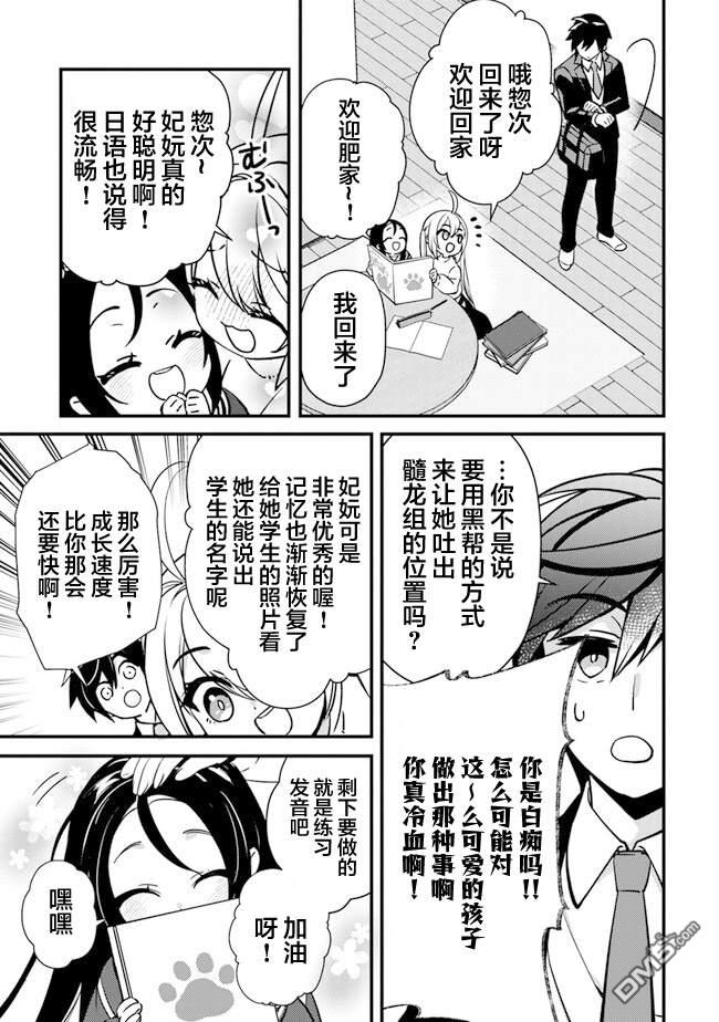 《被取走了啊啊啊》第7话 暴风雨前的宁静 第33页