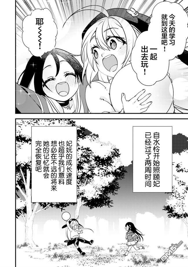 《被取走了啊啊啊》第7话 暴风雨前的宁静 第34页