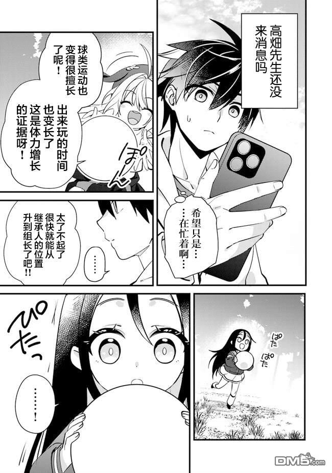 《被取走了啊啊啊》第7话 暴风雨前的宁静 第35页