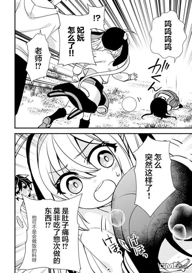 《被取走了啊啊啊》第7话 暴风雨前的宁静 第36页
