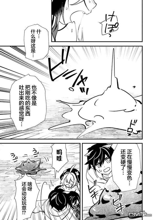 《被取走了啊啊啊》第7话 暴风雨前的宁静 第37页