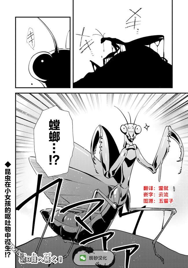 《被取走了啊啊啊》第7话 暴风雨前的宁静 第38页