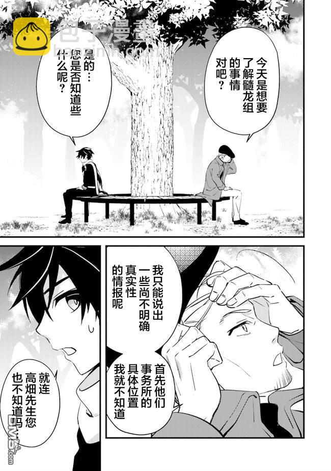 《被取走了啊啊啊》第7话 暴风雨前的宁静 第3页