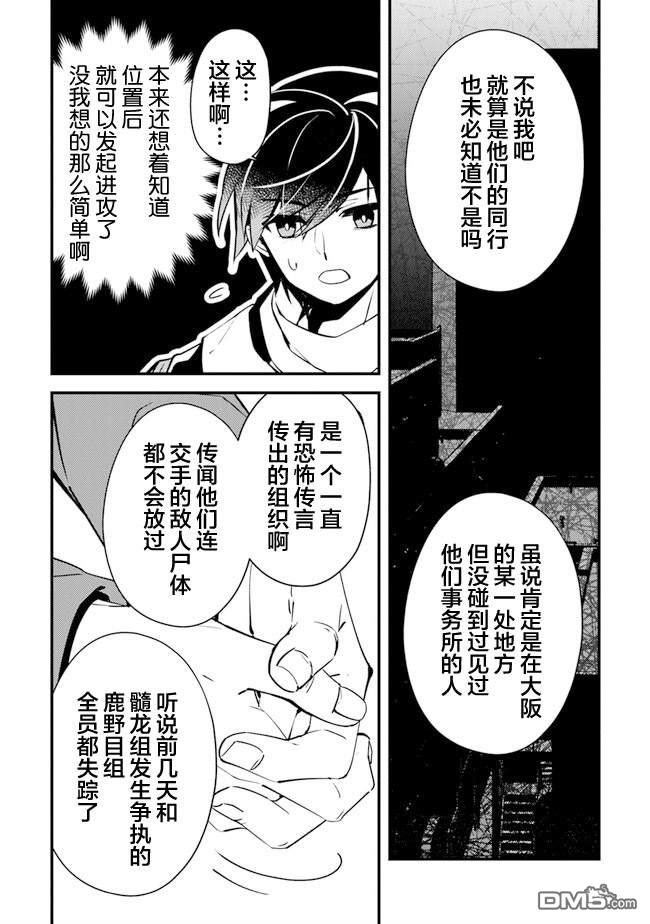 《被取走了啊啊啊》第7话 暴风雨前的宁静 第4页