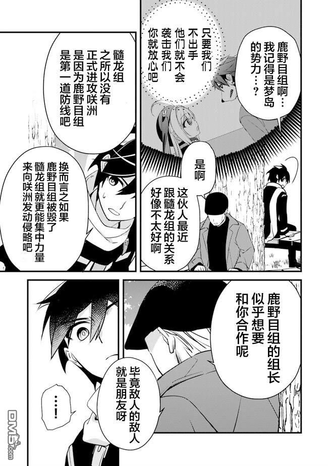 《被取走了啊啊啊》第7话 暴风雨前的宁静 第5页