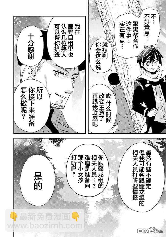 《被取走了啊啊啊》第7话 暴风雨前的宁静 第6页
