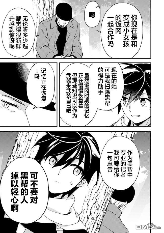 《被取走了啊啊啊》第7话 暴风雨前的宁静 第7页
