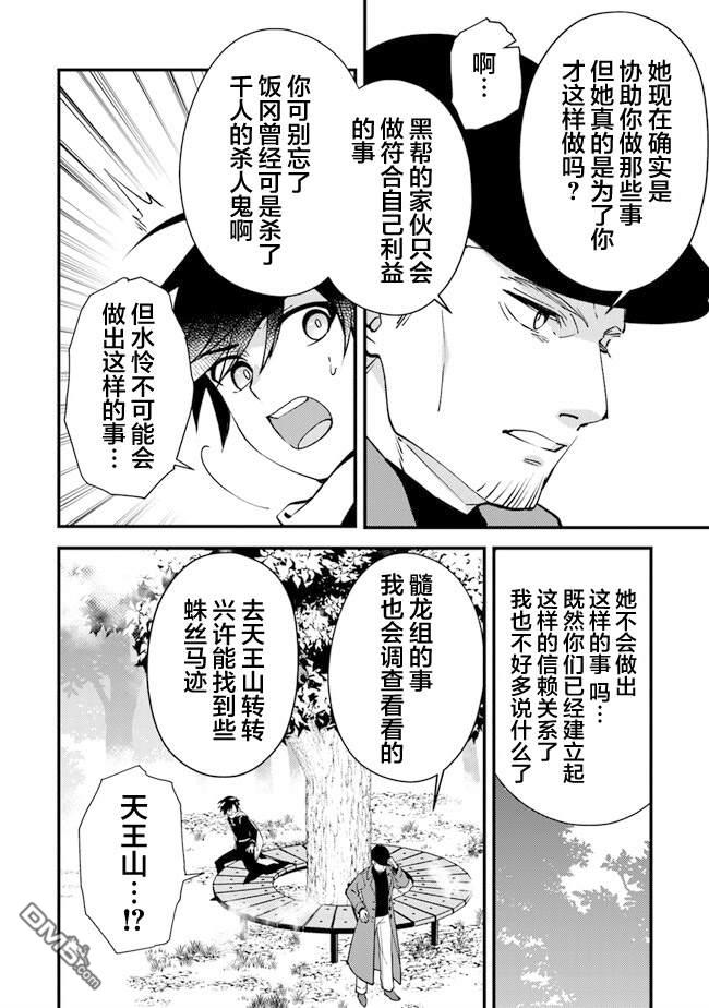 《被取走了啊啊啊》第7话 暴风雨前的宁静 第8页