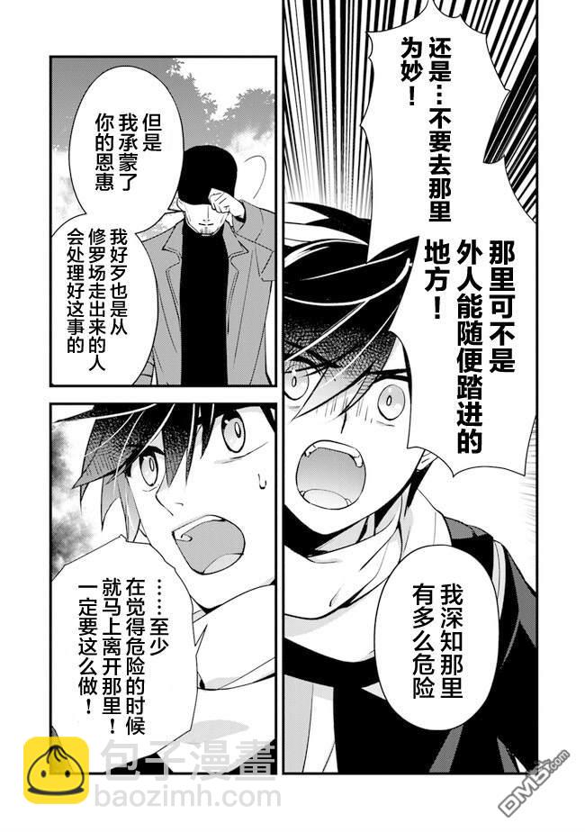 《被取走了啊啊啊》第7话 暴风雨前的宁静 第9页