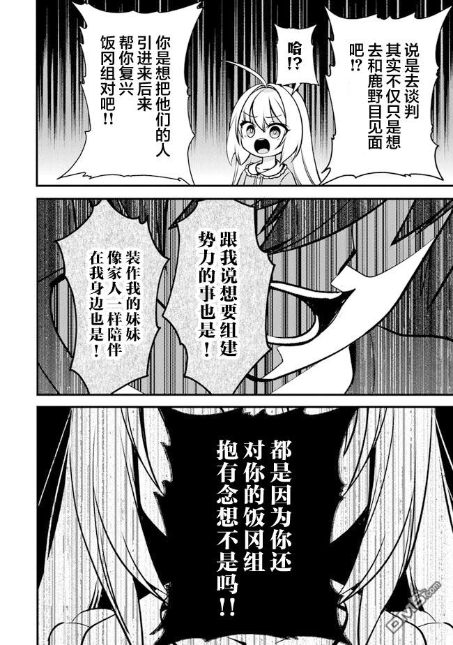 《被取走了啊啊啊》第8话 变原自材 第28页