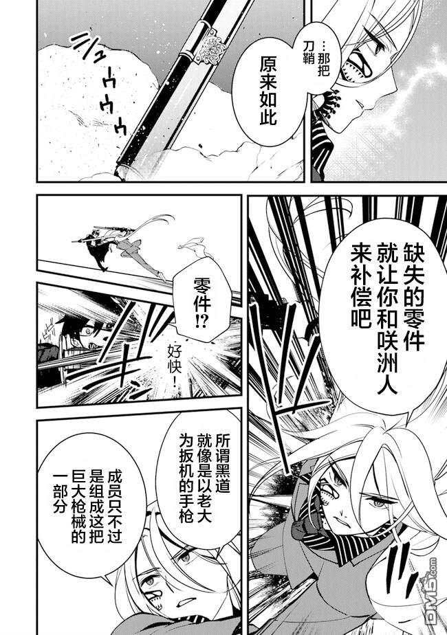 《被取走了啊啊啊》第9.1话 狂乱的交响曲 第14页