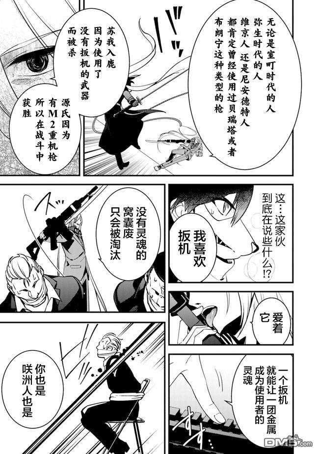 《被取走了啊啊啊》第9.1话 狂乱的交响曲 第17页
