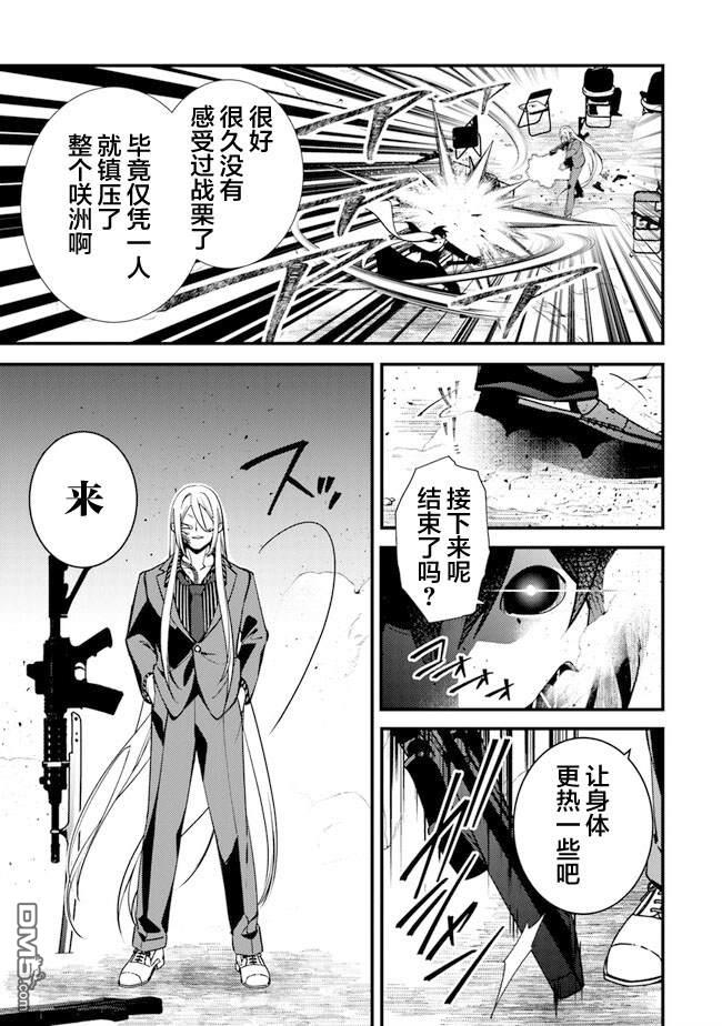 《被取走了啊啊啊》第9.1话 狂乱的交响曲 第19页