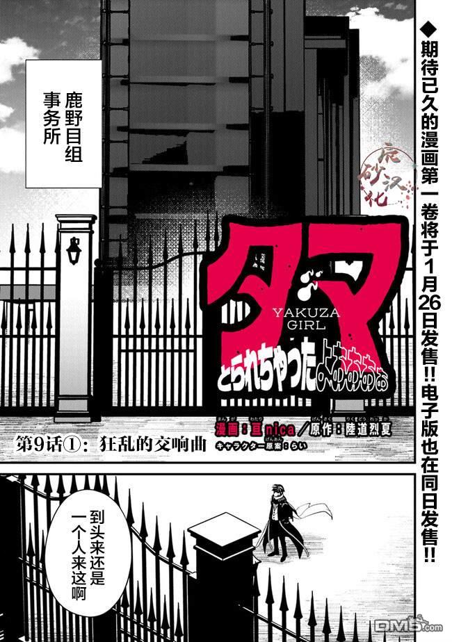 《被取走了啊啊啊》第9.1话 狂乱的交响曲 第1页