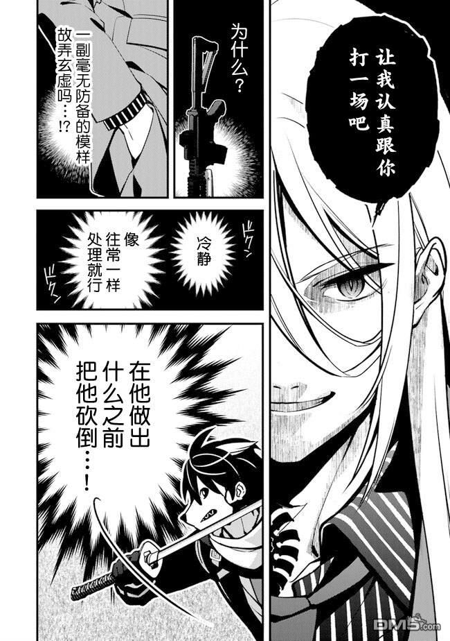 《被取走了啊啊啊》第9.1话 狂乱的交响曲 第20页