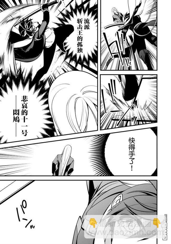 《被取走了啊啊啊》第9.1话 狂乱的交响曲 第21页