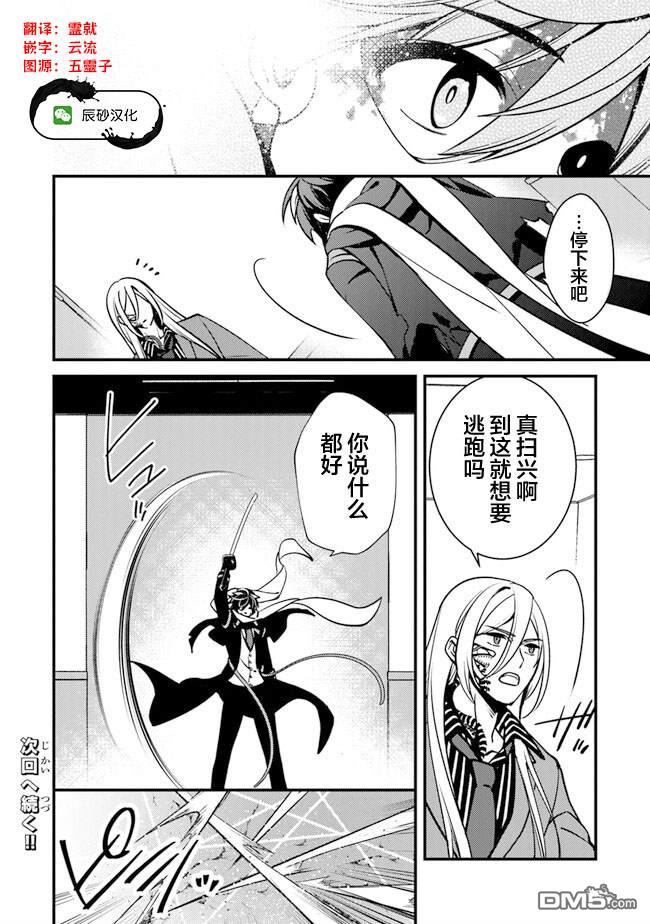《被取走了啊啊啊》第9.1话 狂乱的交响曲 第24页