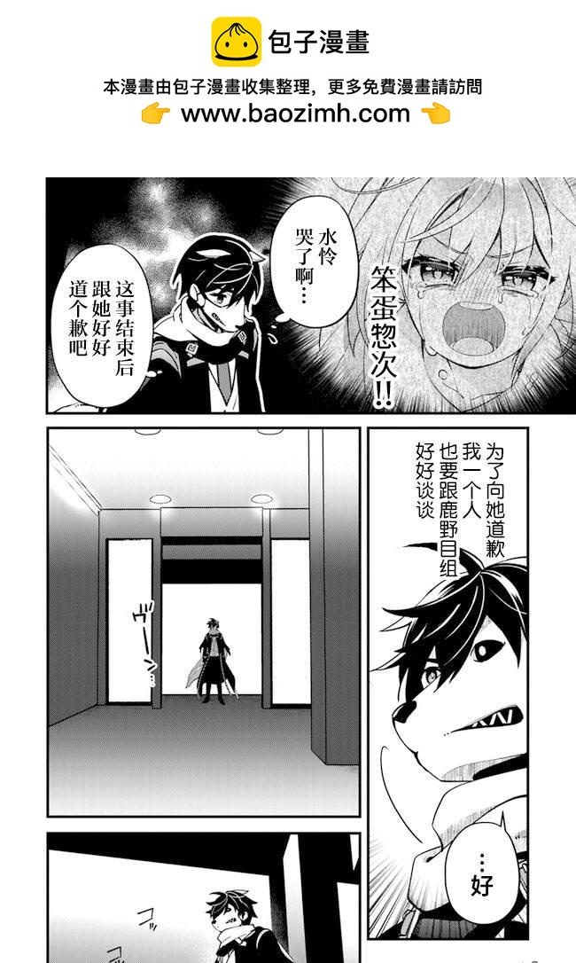 《被取走了啊啊啊》第9.1话 狂乱的交响曲 第2页