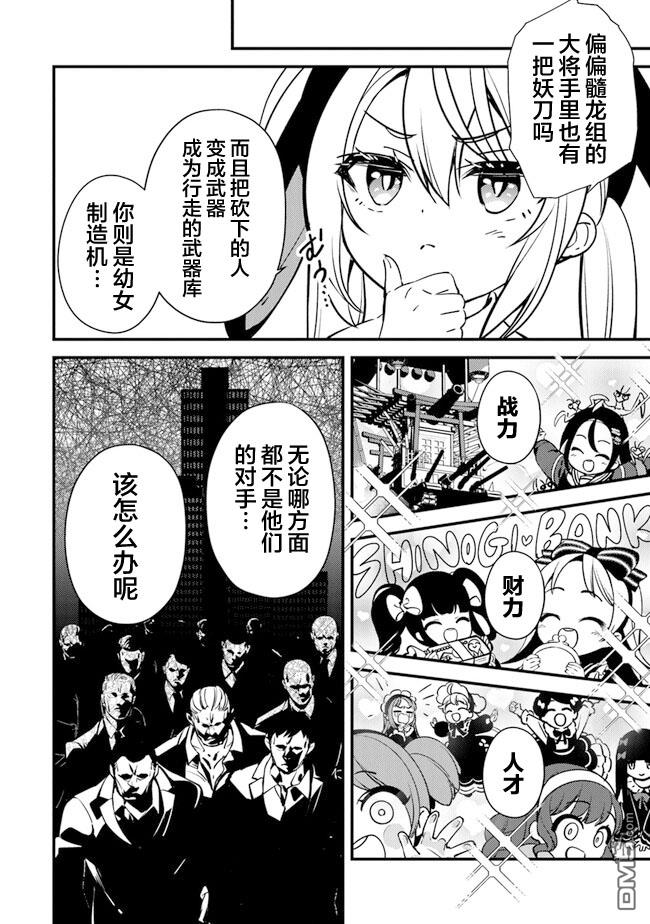 《被取走了啊啊啊》第10话 伙伴 第10页