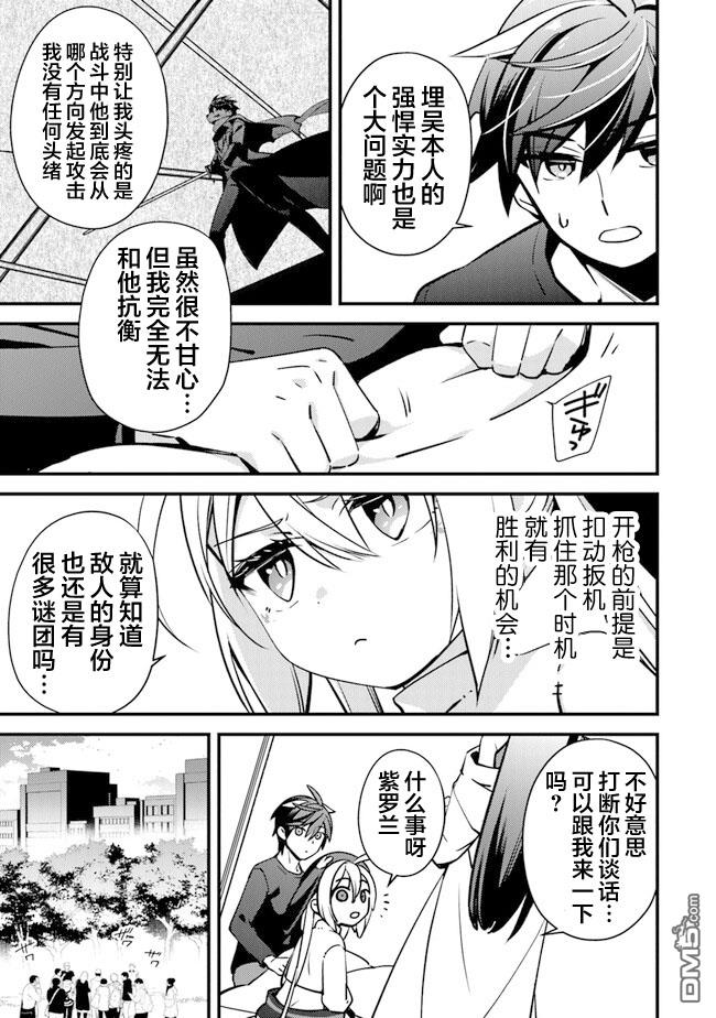 《被取走了啊啊啊》第10话 伙伴 第11页