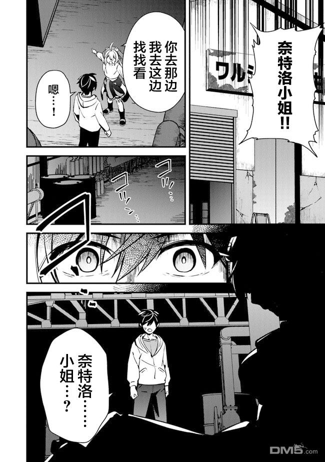 《被取走了啊啊啊》第10话 伙伴 第14页