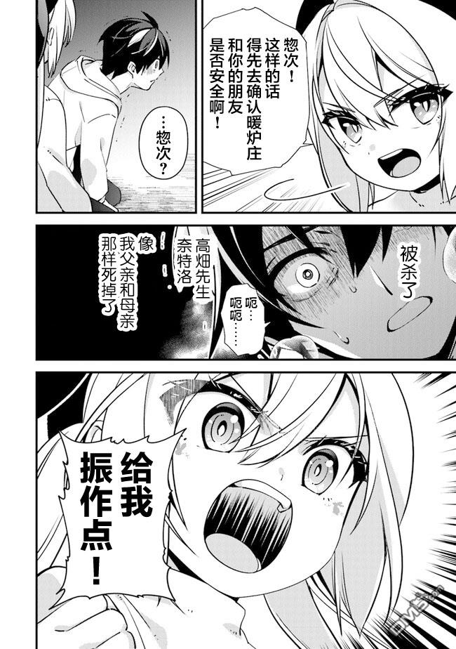 《被取走了啊啊啊》第10话 伙伴 第16页