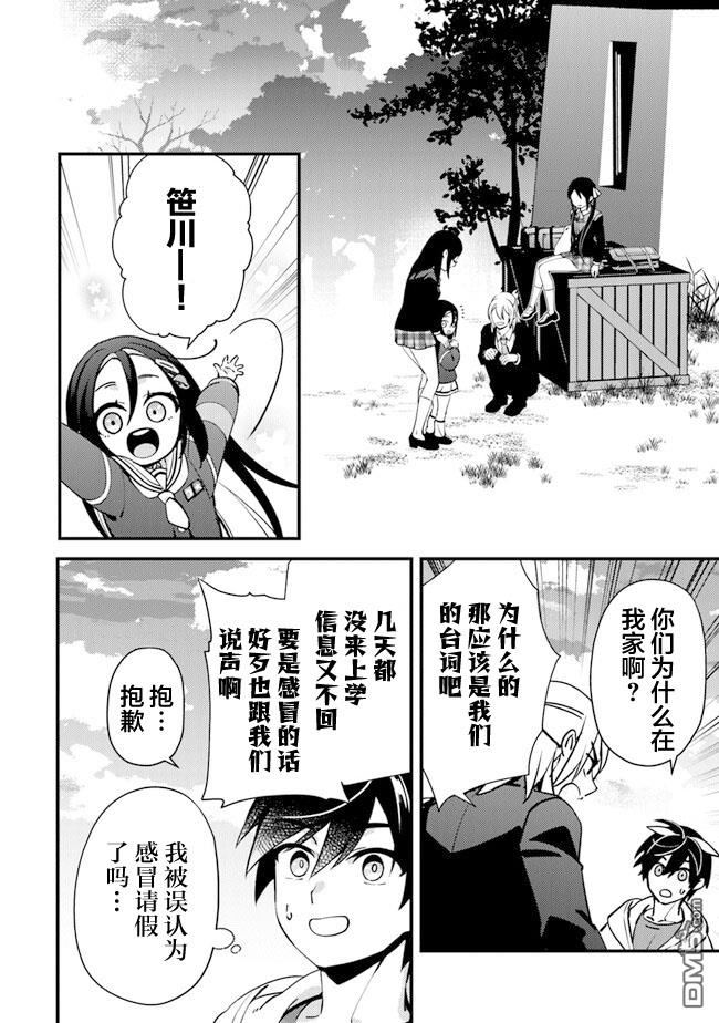 《被取走了啊啊啊》第10话 伙伴 第20页