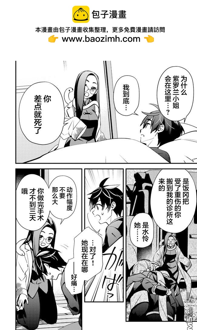 《被取走了啊啊啊》第10话 伙伴 第2页