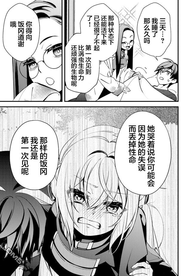 《被取走了啊啊啊》第10话 伙伴 第3页