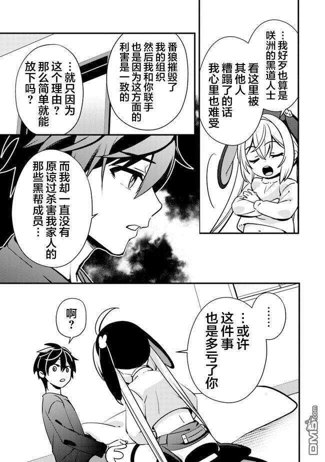 《被取走了啊啊啊》第10话 伙伴 第7页