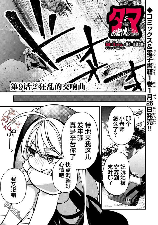 《被取走了啊啊啊》第9.2话 狂乱的交响曲（2） 第1页