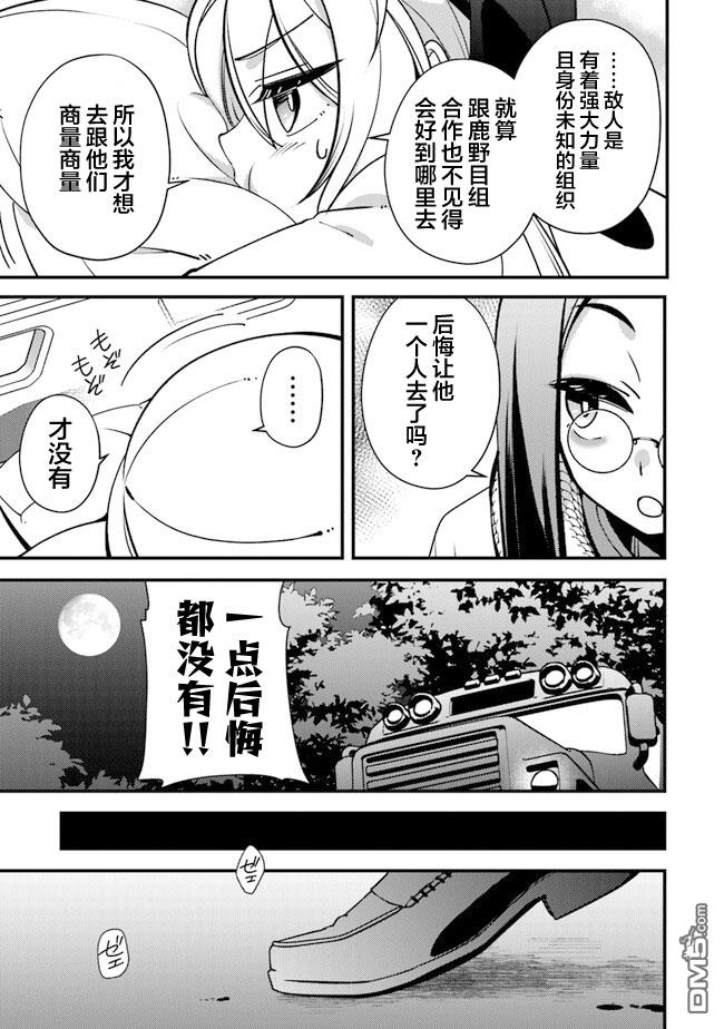 《被取走了啊啊啊》第9.2话 狂乱的交响曲（2） 第3页