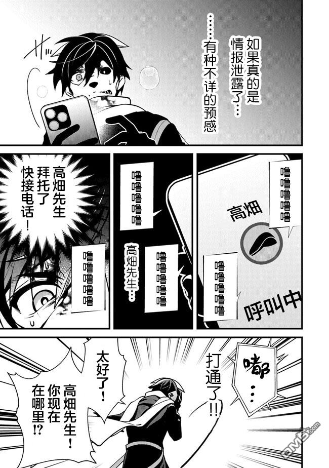 《被取走了啊啊啊》第9.2话 狂乱的交响曲（2） 第9页