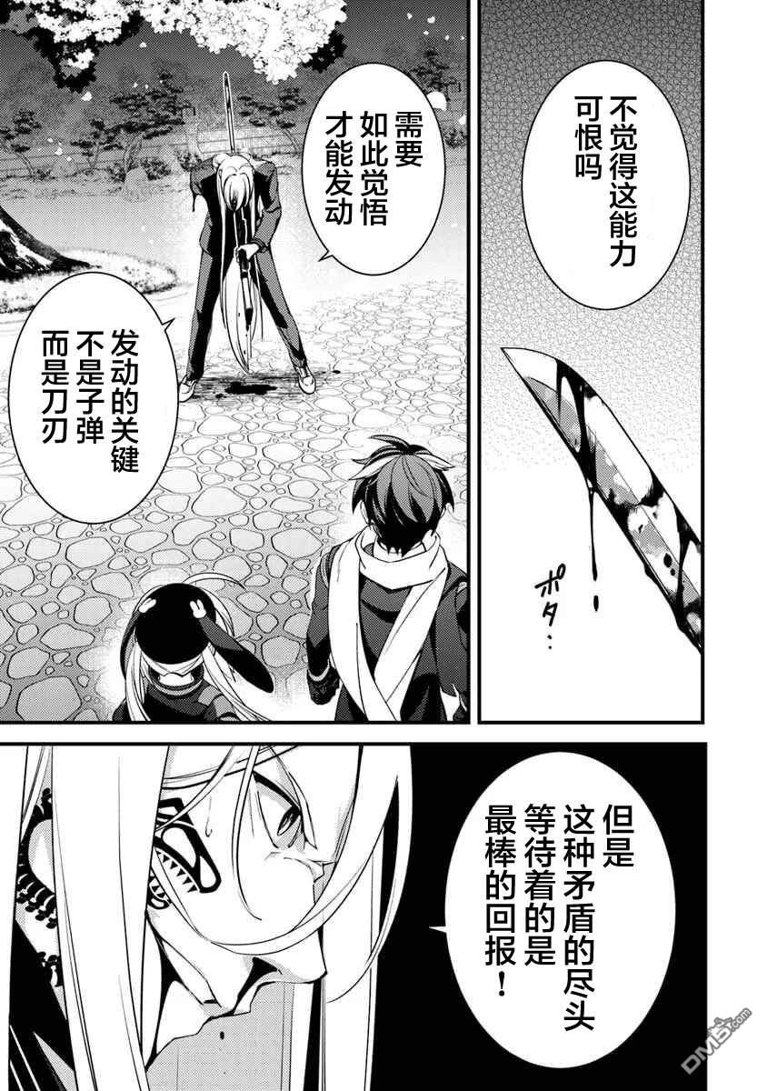 《被取走了啊啊啊》第13话 最强的敌人 第11页