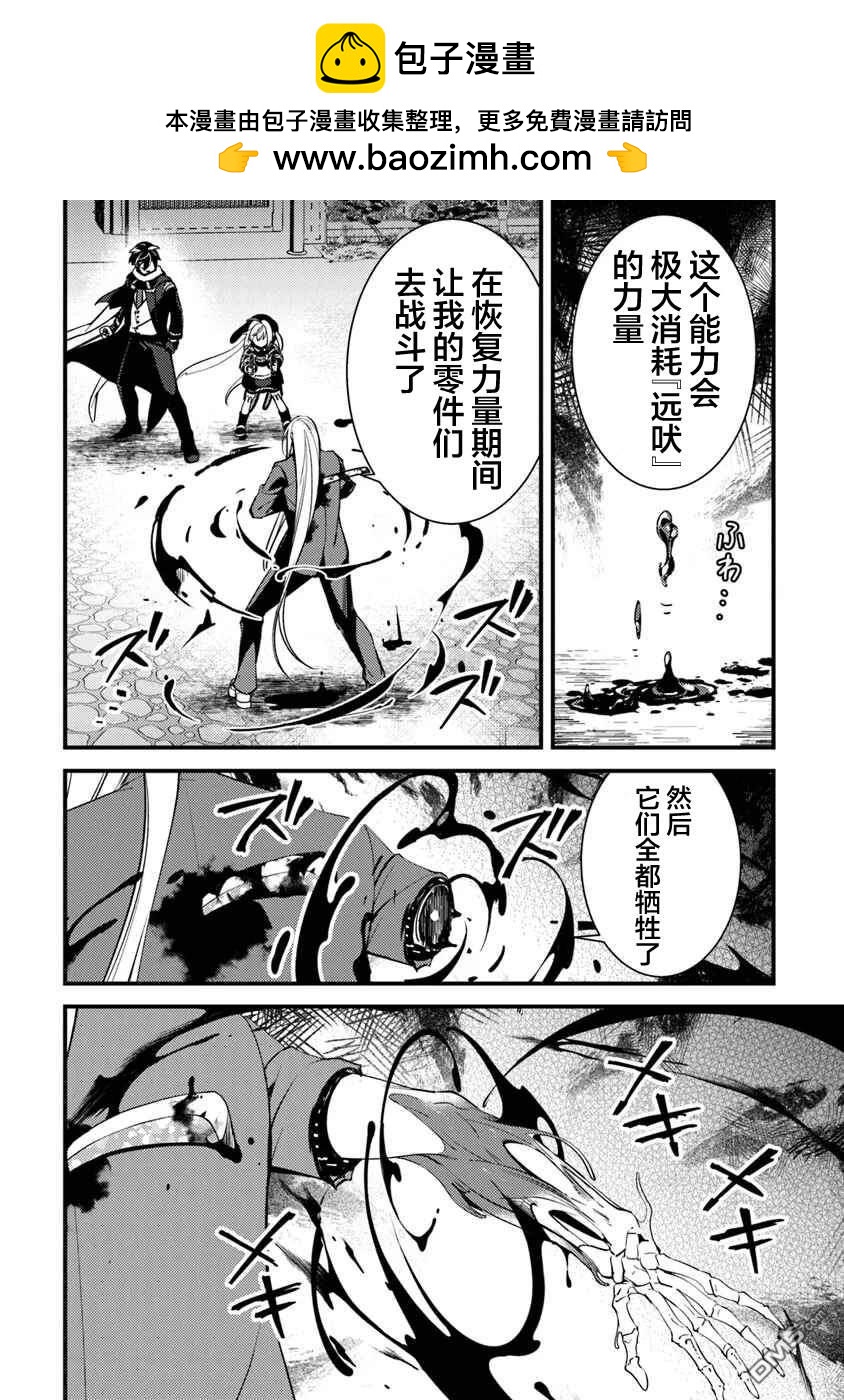 《被取走了啊啊啊》第13话 最强的敌人 第12页