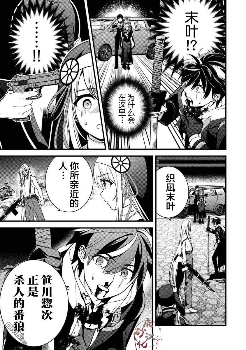 《被取走了啊啊啊》第13话 最强的敌人 第29页