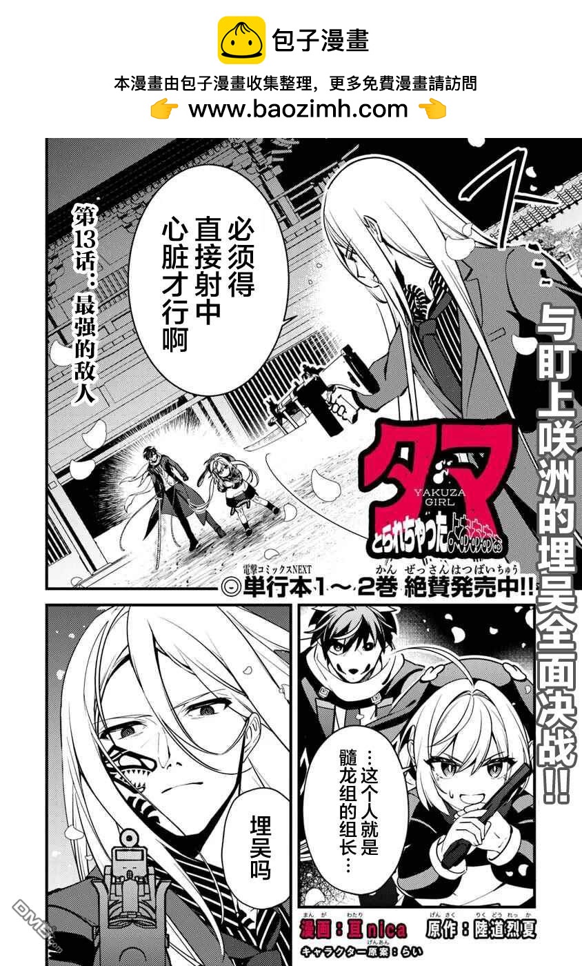 《被取走了啊啊啊》第13话 最强的敌人 第2页
