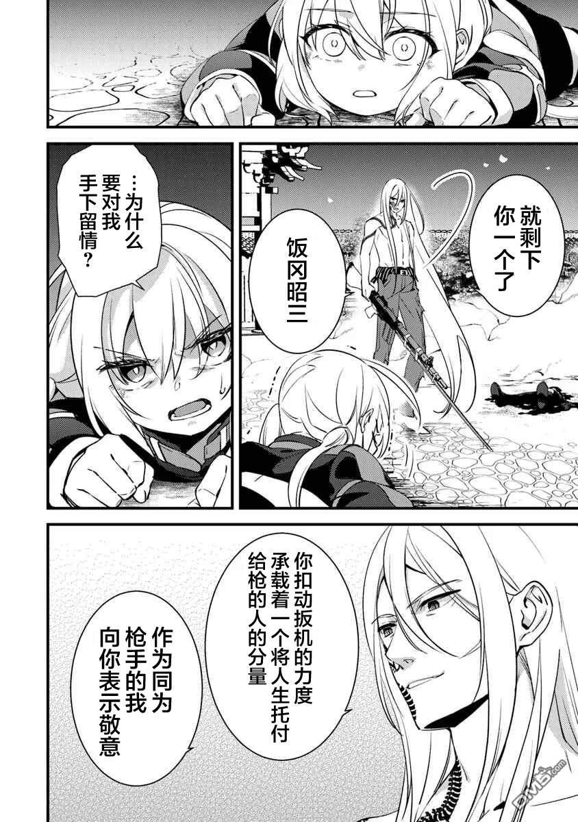 《被取走了啊啊啊》第13话 最强的敌人 第38页