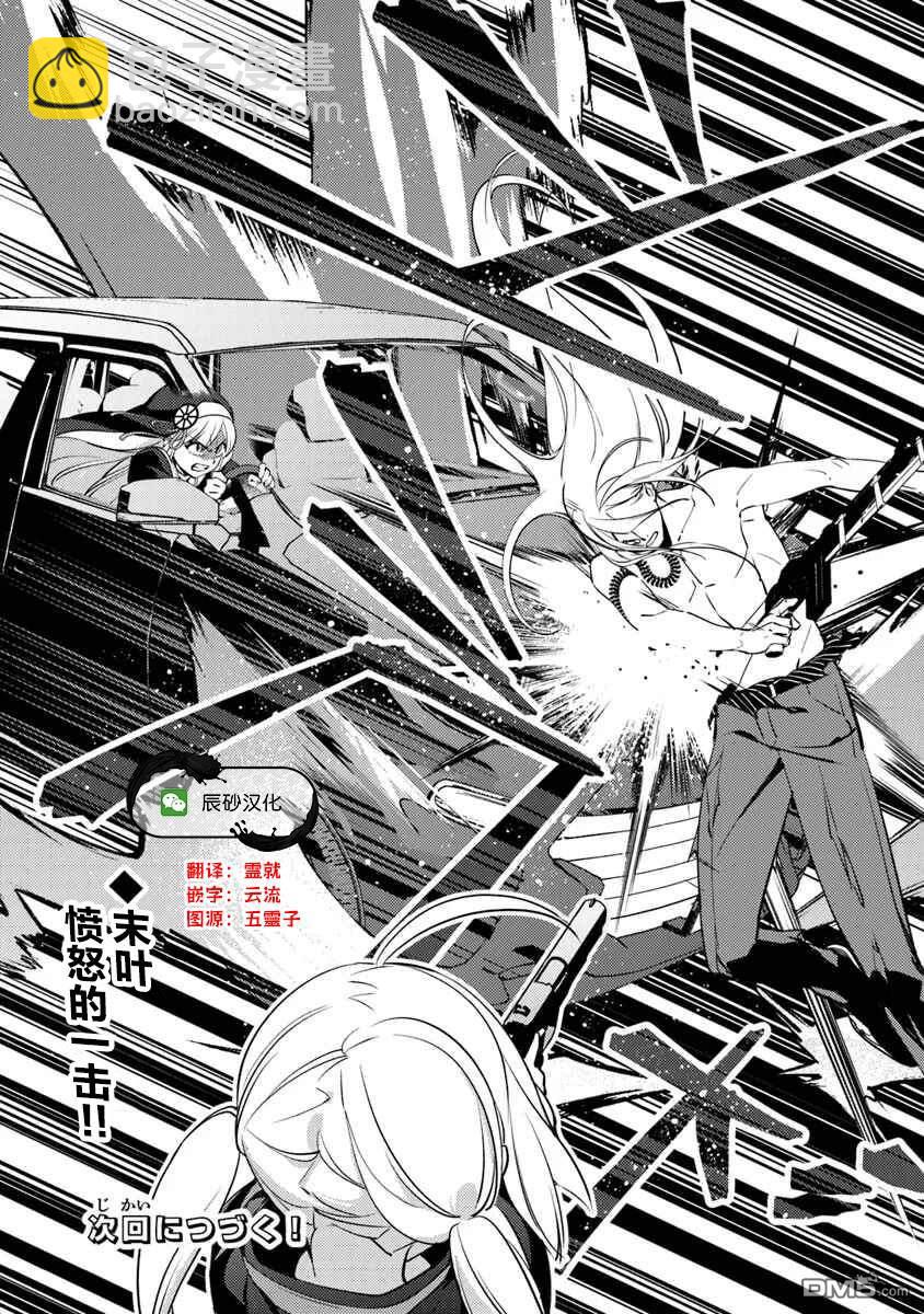 《被取走了啊啊啊》第13话 最强的敌人 第42页