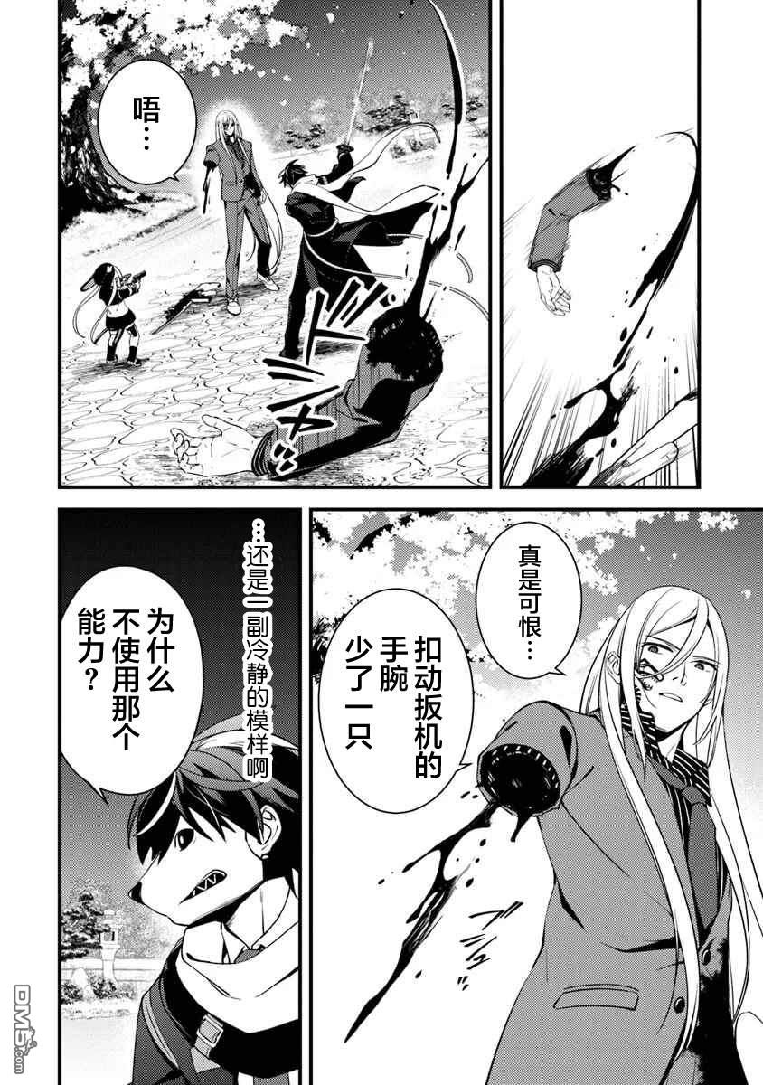 《被取走了啊啊啊》第13话 最强的敌人 第8页